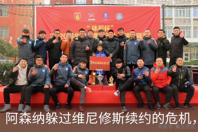 阿森纳躲过维尼修斯续约的危机，皇马的决策引发质疑